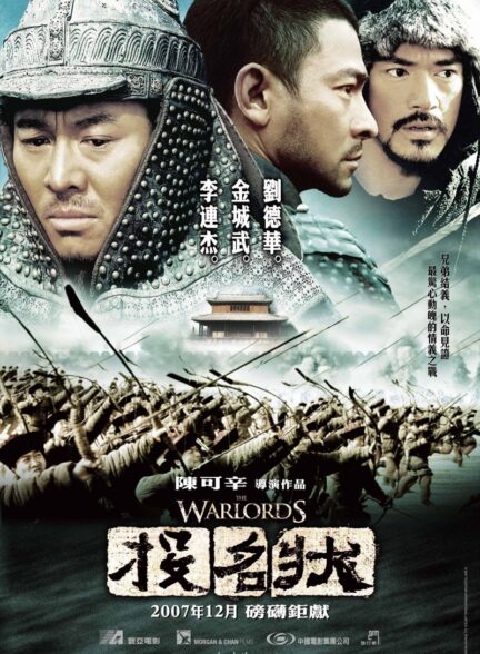 دانلود فیلم The Warlords / اربابان جنگ