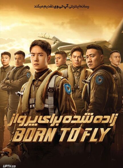 دانلود فیلم Born to Fly / زاده‌شده برای پرواز