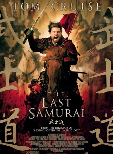 دانلود فیلم The Last Samurai / آخرین سامورایی