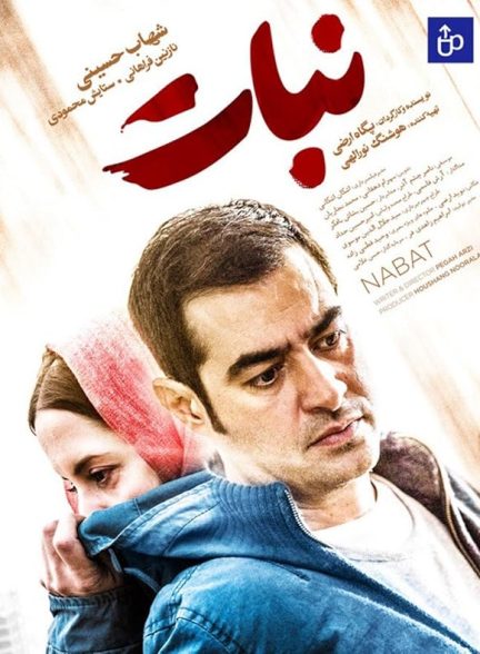 دانلود فیلم Nabat / نبات