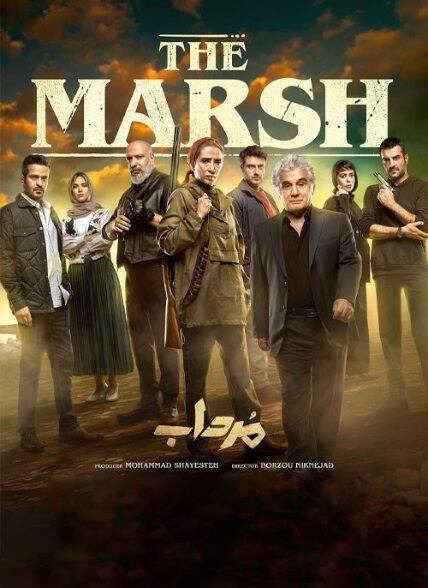 دانلود سریال  The Marsh / مرداب