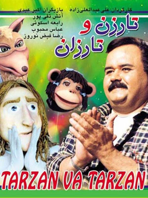 دانلود فیلم Tarzan o Tarzan / تارزن و تارزان