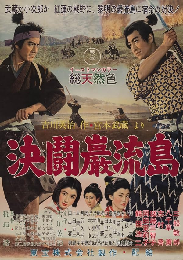 دانلود فیلم Samurai III: Duel at Ganryu Island