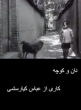 دانلود فیلم The Bread and Alley / فیلم نان و کوچه