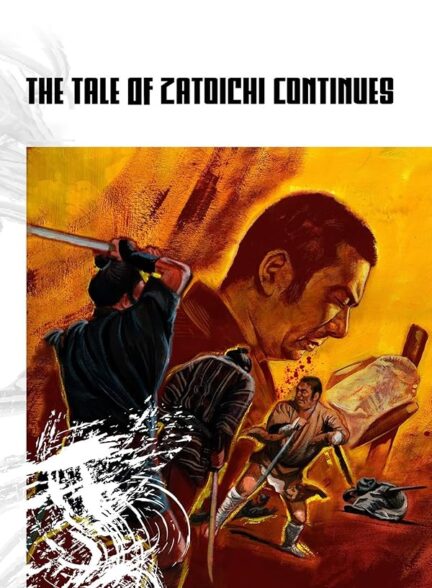 دانلود فیلم The Tale of Zatoichi Continues / داستان زاتوایچی