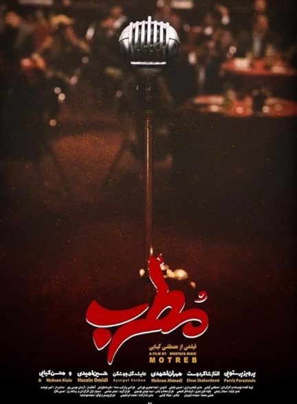 دانلود فیلم The Singer / مطرب