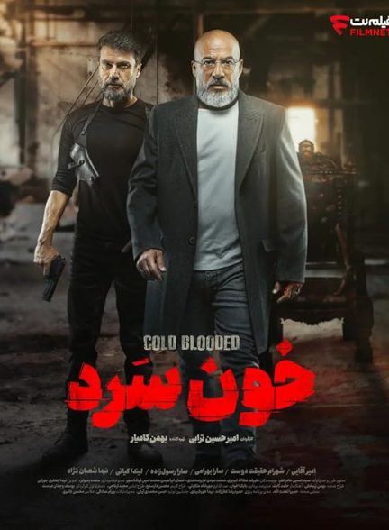 دانلود سریال  Cold Blooded / خون سرد