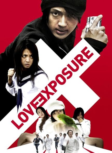 دانلود فیلم Love Exposure / ابراز عشق